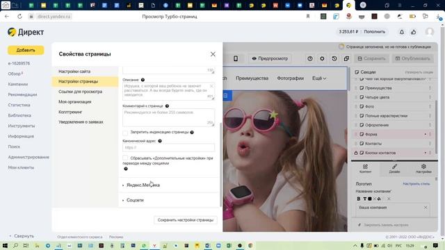 Создание турбо-страниц в Яндекс Директ смотреть онлайн