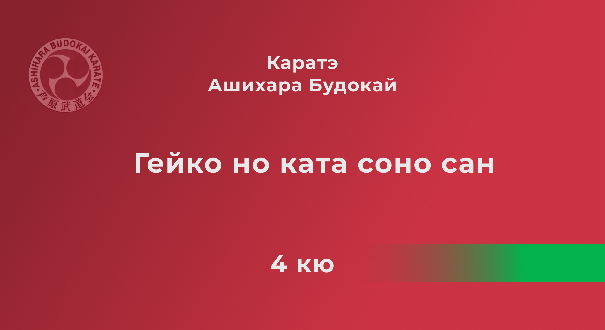 Гейко но ката соно сан смотреть онлайн