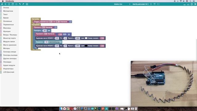 #ArduBlock 2.0 - Габариты на Адресной ленте 20px, Бегущее включение на Arduino