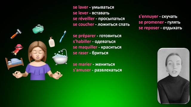 Местоименные глаголы во французском смотреть онлайн