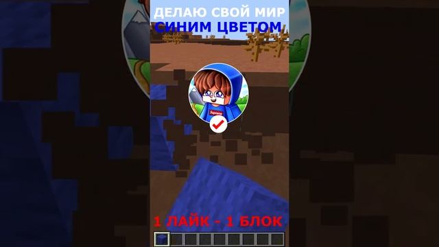 ? Делаю свой мир из синей шерсти в майнкрафте! (1 лайк - 1 блок) смотреть онлайн