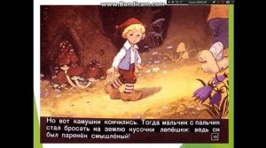 сказка мальчик с пальчик