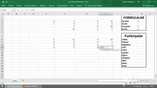 MS Excel haqida tushuncha excelda eng ko'p ishlatiladigan funksiya va formulalar смотреть онлайн
