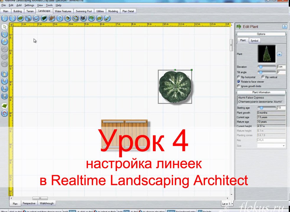 Уроки Realtime Landscaping Architect - Урок №4 - линейки смотреть онлайн