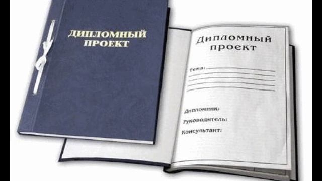 заказать дипломную работу недорого
