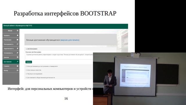 ПО учета достижений обучающихся смотреть онлайн
