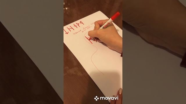 РУНИЧЕСКИЙ СТАВ. ДОЛБИЛКА. ВНУШЕНИЕ. смотреть онлайн