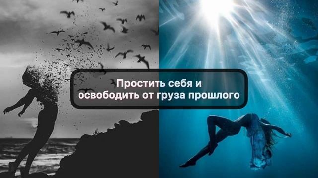 Саблиминал ПРОЩЕНИЕ СЕБЯ и отпускание груза прошлого?| новая формула #саблиминал смотреть онлайн