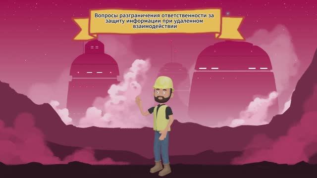 Вопросы разграничения ответственности за защиту информации при удаленном взаимодействии смотреть онлайн