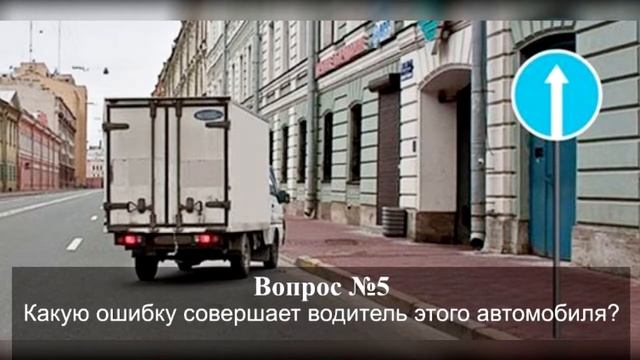 ТОП 10 вопросов ПДД, на которые водители отвечают НЕПРАВИЛЬНО 1 смотреть онлайн