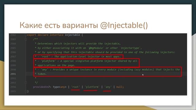 #2 Angular dependency injection framework. @Injectable декоратор. Как сделать сервис смотреть онлайн
