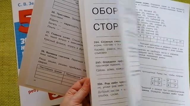 Сергей Зеленко: Русский язык. 3 класс. Упражнения, головоломки, кроссворды, ребусы
