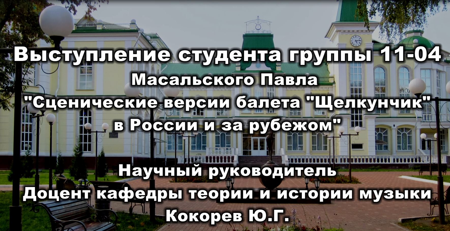 «Сценические версии балета 