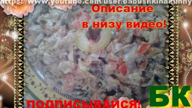 Как сделать Римский салат с сельдью смотреть онлайн