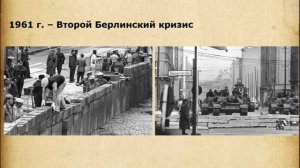 Международные отношения в 1950-1980-е гг. 11 класс. История