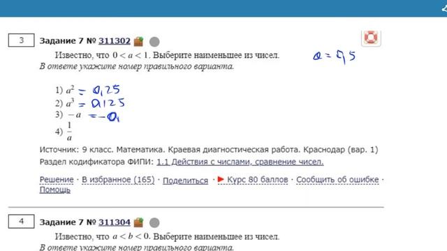 ОГЭ Математика Задание 7 #311302 смотреть онлайн