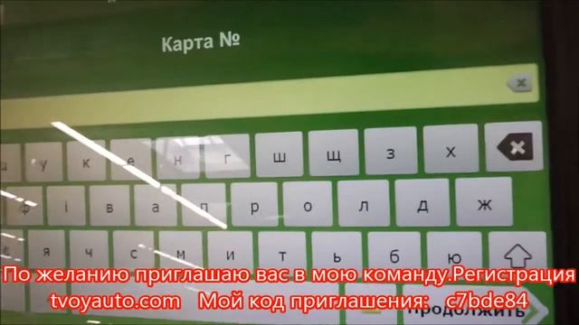 Социальная сеть ТВОЙ АВТО Россия Украина.Новинка Пополнение карты через терминал Приват Банка смотреть онлайн