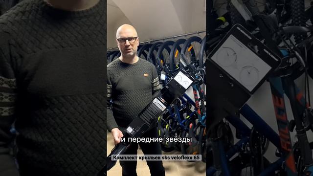 Щитки Sks Veloflexx 65. Обзор.