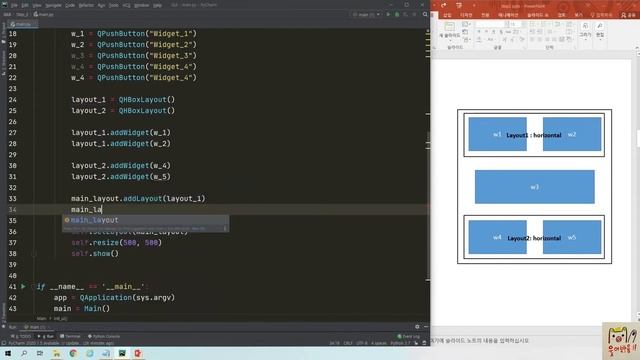 PyQt GUI 강좌 2 : 레이아웃(layout)을 이용한 위젯(widget) 배치하기 смотреть онлайн