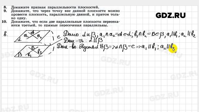 Вопросы к § 2 - Геометрия 10-11 класс Погорелов смотреть онлайн