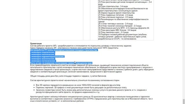Многоквартирный дом с паркингом и нежилыми помещениями (Часть 2) смотреть онлайн