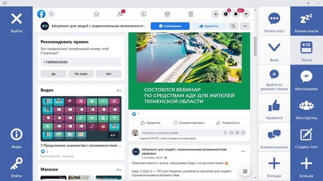 Grid 3 теперь на русском языке