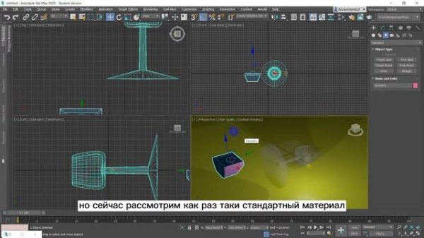 Промышленный дизайн. Курс 3D ARtist в среде 3Ds max. Урок 5.