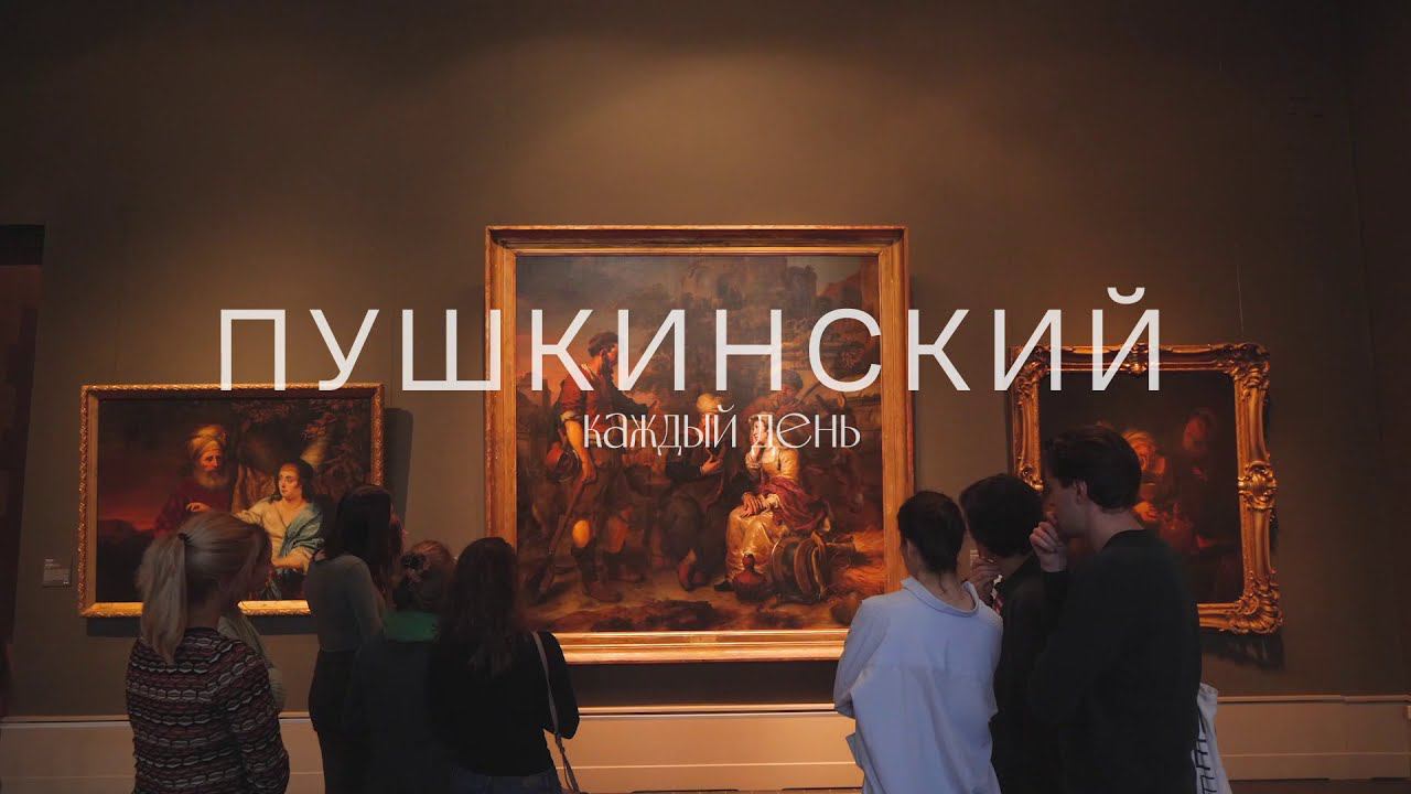 «Пушкинский каждый день». 21 февраля - Всемирный день экскурсовода. смотреть онлайн