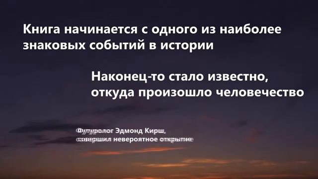 Дэн Браун "Происхождение" смотреть онлайн
