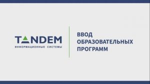 2.2 Ввод образовательных программ