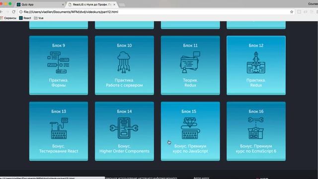 React JS с Нуля до Профи. Полное руководство для веб-разработки. (Владилен Минин - Webformyself) смотреть онлайн