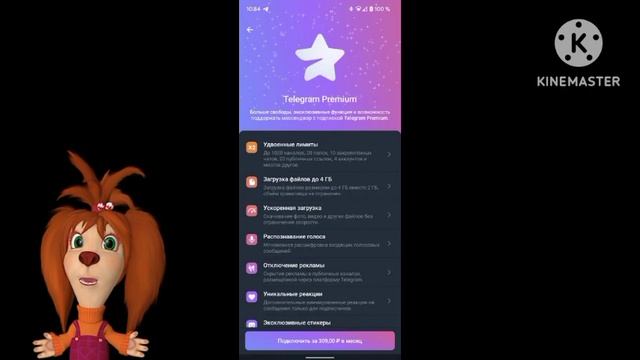 Лиза говорит вам о Telegram Premium смотреть онлайн