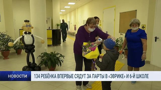134 РЕБЁНКА ВПЕРВЫЕ СЯДУТ ЗА ПАРТЫ В «ЭВРИКЕ» И 6 Й ШКОЛЕ смотреть онлайн