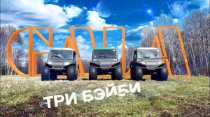 Необычайный вездеход-амфибия! Багги на шинах низкого давления GALA baby