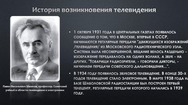 Телевизионное и звуковое вещание Занятие 5 История развития телевидения Пищин ДИСМБ 21, ДИСМБ 22 смотреть онлайн