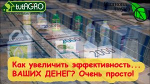 КАК РАЗБУДИТЬ ПРИРОДНУЮ СИЛУ? Увеличить мощность биопрепаратов очень просто!