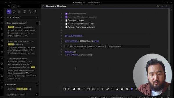Делаем Zettelkasten в программе Обсидиан. Работа с ссылками