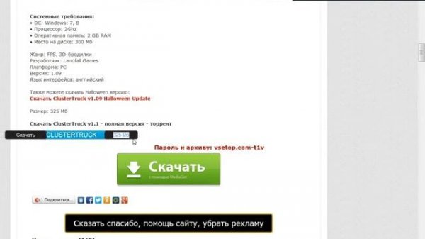 КАК ИГРАТЬ В ИГРУ ClusterTruck