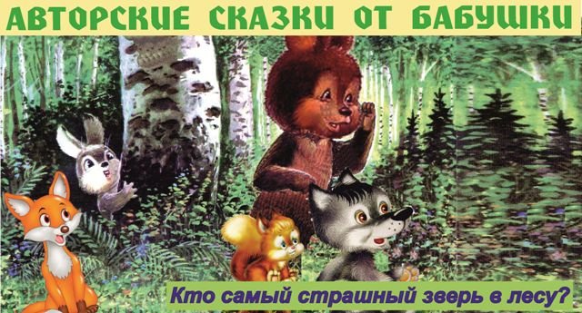 Сказка про переполох в лесу смотреть онлайн