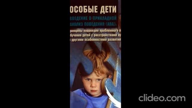 Эрц и Мелешкевич. Введение в АВА. Часть 4. Глава 1 смотреть онлайн