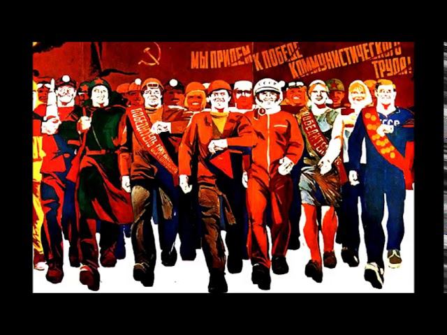 Марш коммунистических бригад