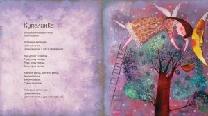 Колыбельные Фаустова с текстом