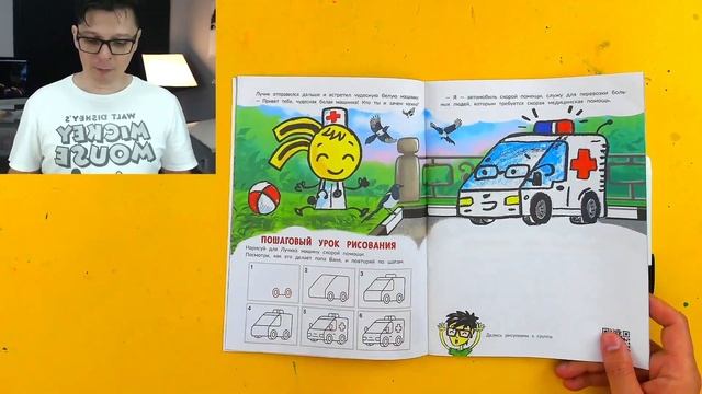 Машинка ищет друга - Книжка для рисования от РыбаКит смотреть онлайн