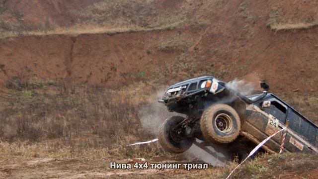 #1169. Нива 4x4 тюнинг триал смотреть онлайн