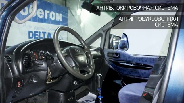 Hyundai Starex (H-1) с пробегом 2000 | ДЕЛЬТА-АВТО смотреть онлайн
