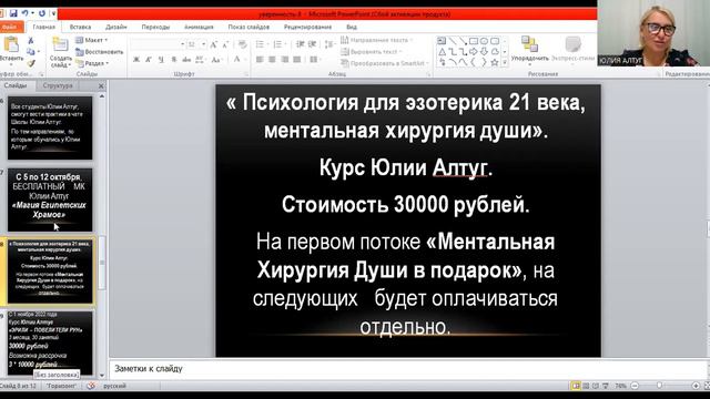 Уверенность в себе эзотерика - 8 занятие смотреть онлайн