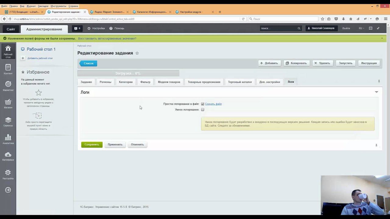 Контентное API Яндекс.Маркет: Задание 3 - Поиск и загрузка конкретных товаров из каталога смотреть онлайн