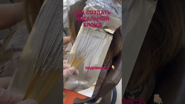 Осветляем полотно на 6% , корни на 3%, спа уход ,тонируем корни 9/7+9/11+9/3 на концы 0/00 добавим смотреть онлайн