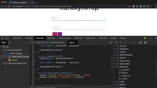 JavaScript Debug в DevTools отслеживания события через Event Listener Breackpoints смотреть онлайн