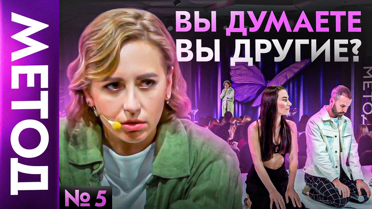 Уважение к мужчине  Любовницы  Цена отсутствия уважения — Юлия Ивлиева  Шоу МЕТОД #5